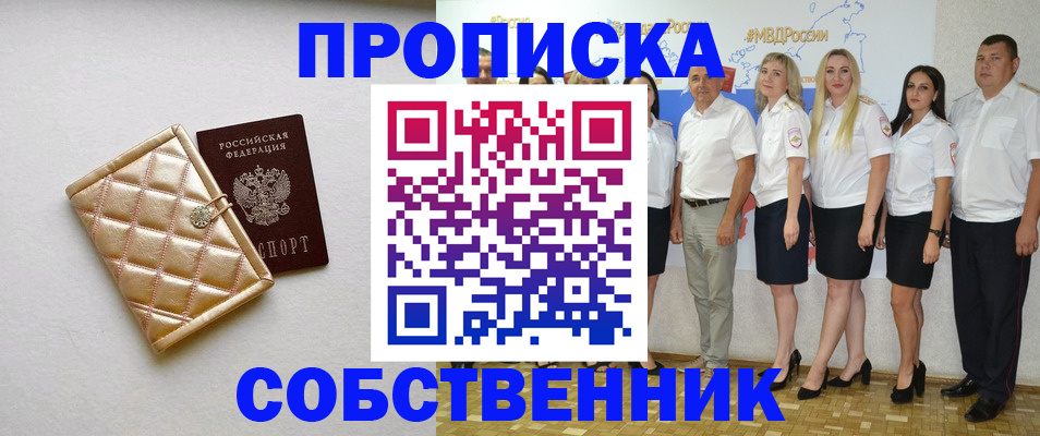 прописка в квартире в Нижегородской области